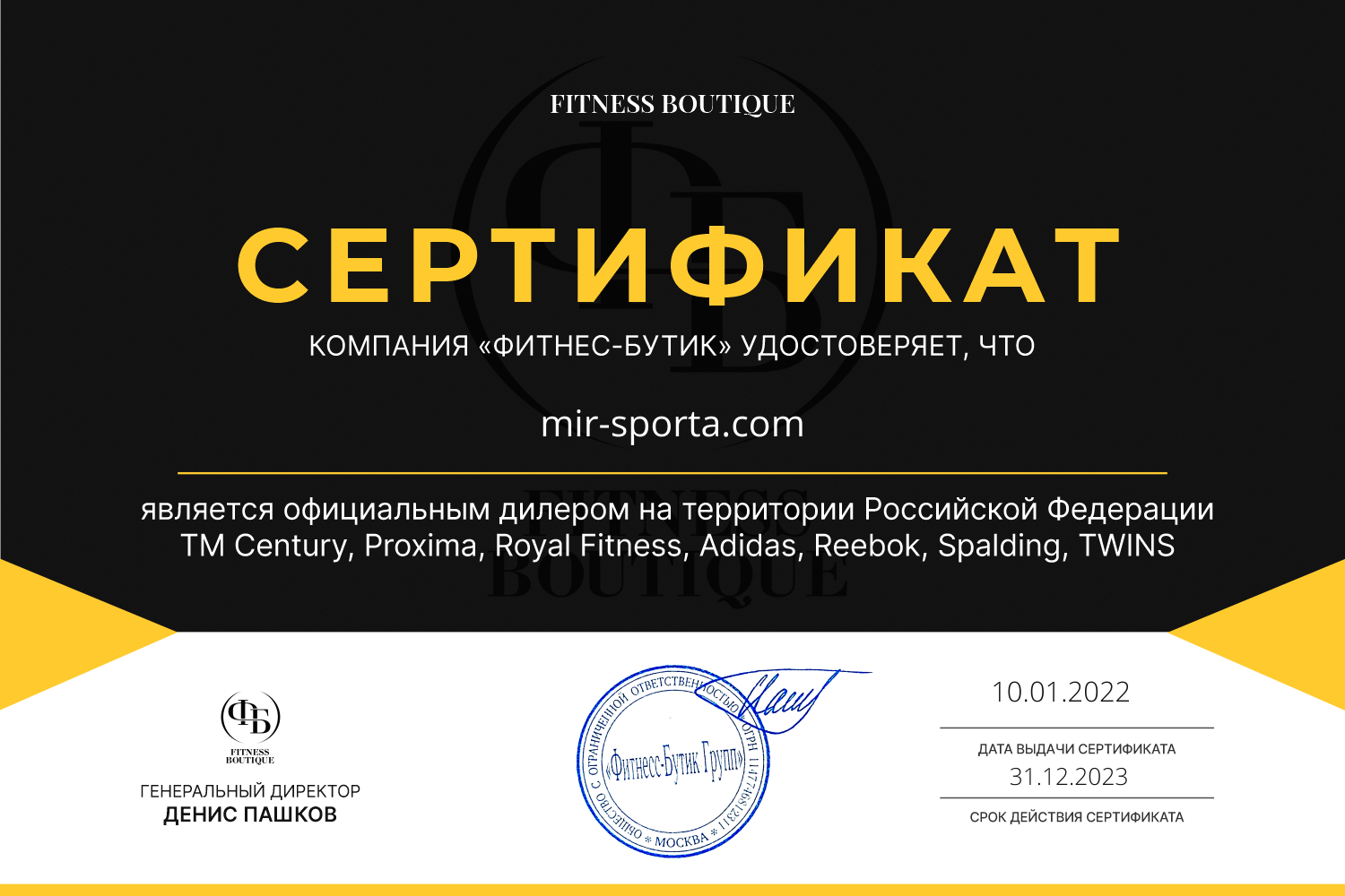 ООО "ФИТНЕС-БУТИК ГРУПП"