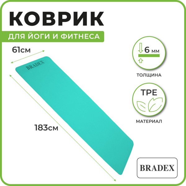 Коврик для йоги и фитнеса 183*61*0,6 TPE, мятный