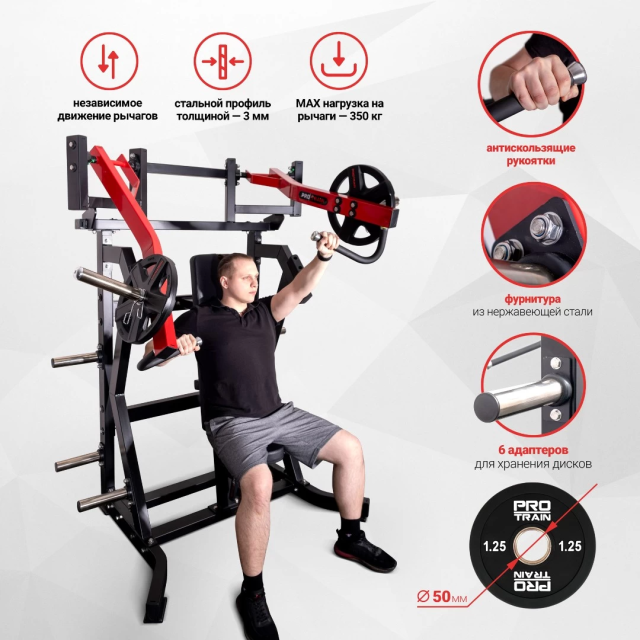 Наклонный грудной жим на свободных весах Protrain PP101 (черно-красный)