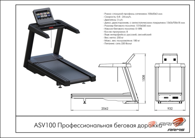 Беговая дорожка ARMS ASV100 Беговая дорожка ARMS ASV100