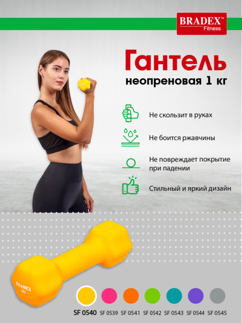 Гантель неопреновая Bradex, желтая, 1 кг Гантель неопреновая Bradex, желтая, 1 кг