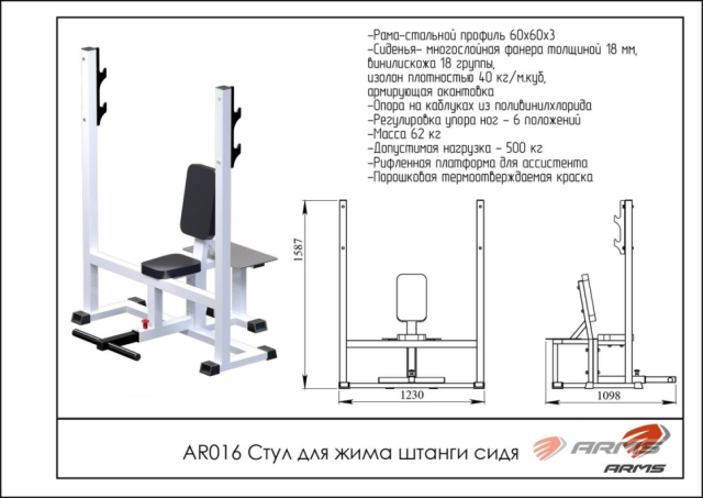 Стойка для жима штанги сидя ARMS AR016 Стойка для жима штанги сидя ARMS AR016