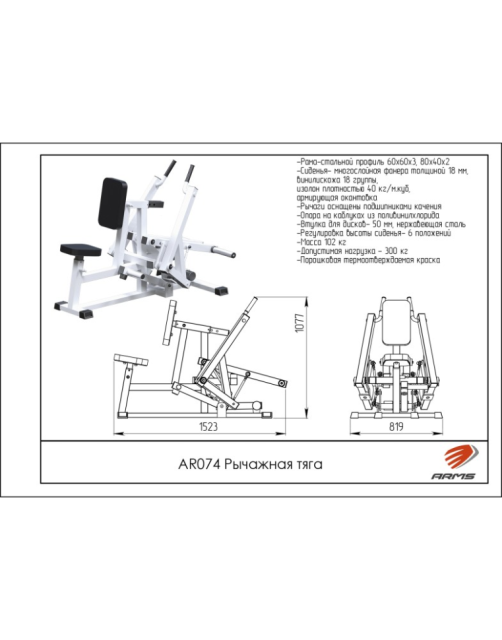 Рычажная тяга ARMS AR074 Рычажная тяга ARMS AR074