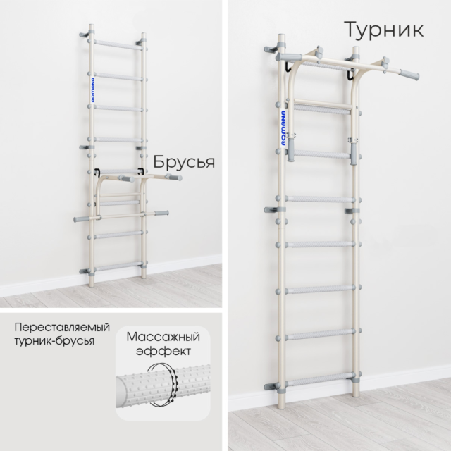 Шведская стенка ROMANA S12