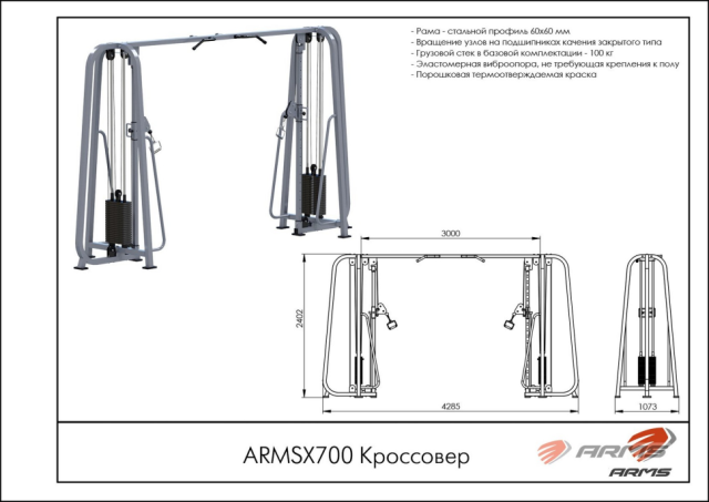 Кроссовер ARMS ARMSX700 Кроссовер ARMS ARMSX700