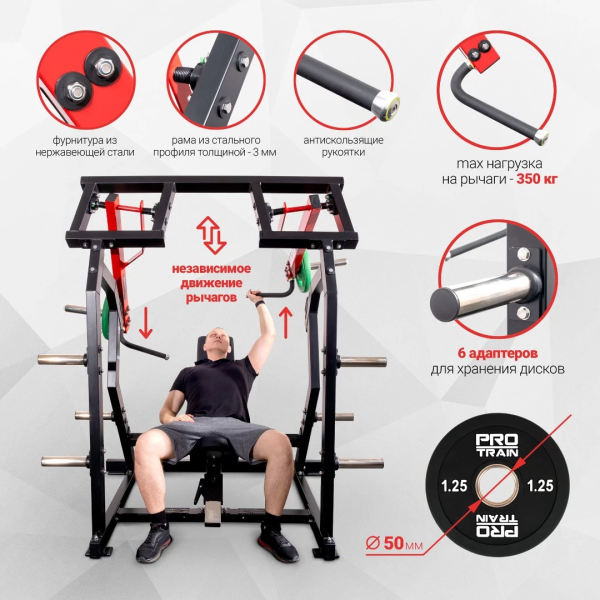 Плечевой жим на свободных весах Protrain PP121 (черно-красный)