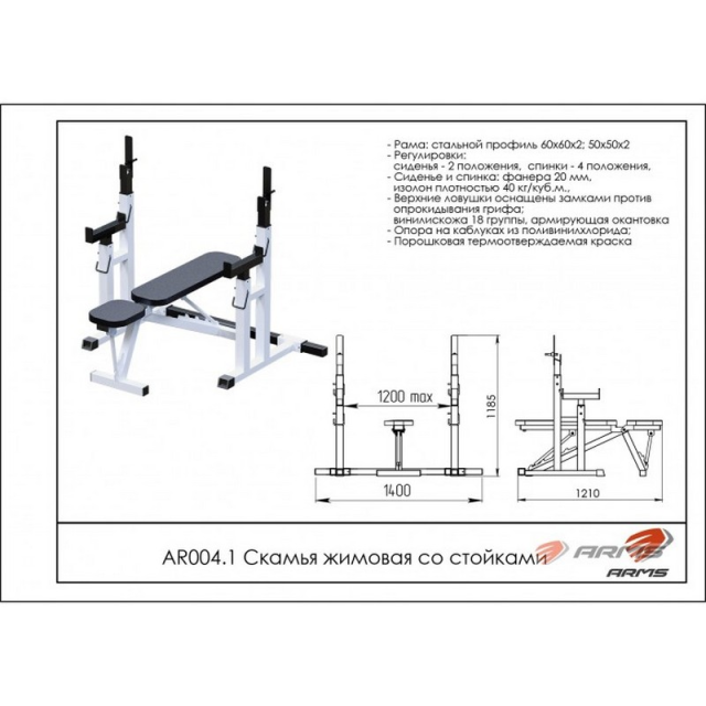 Скамья для жима ARMS AR004.1 Скамья для жима ARMS AR004.1