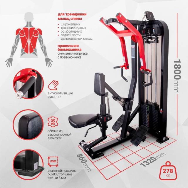 Горизонтальная тяга Protrain CP108 (черно-красный) Горизонтальная тяга Protrain CP108 (черно-красный)