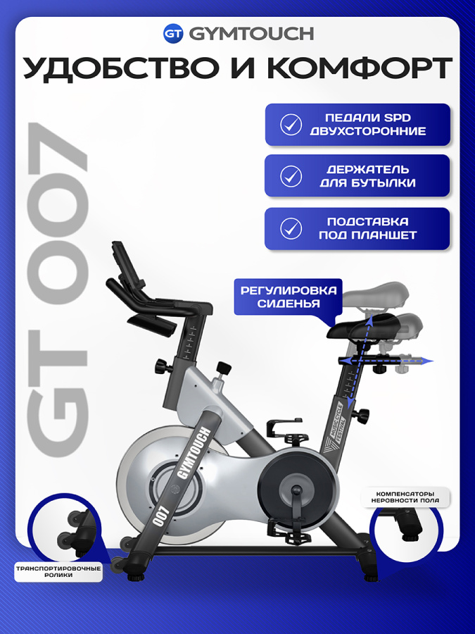 Спин-байк GYMTOUCH 007