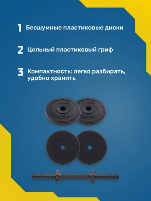 Гантель разборная пластиковая BASEFIT DB-717, 8 кг Гантель разборная пластиковая BASEFIT DB-717, 8 кг