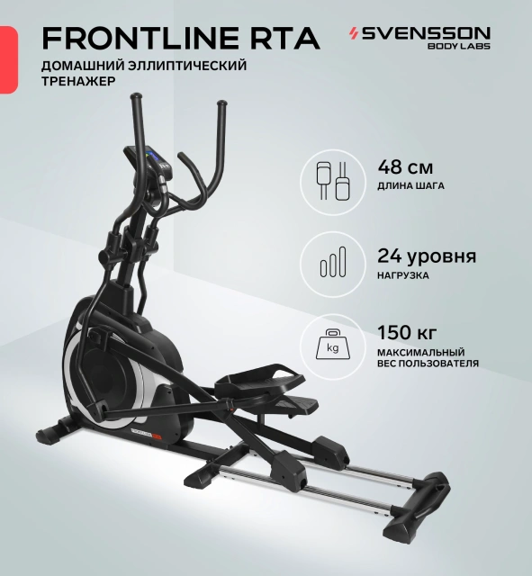 Эллиптический тренажер Svensson Body Labs Frontline RTA Эллиптический тренажер Svensson Body Labs Frontline RTA