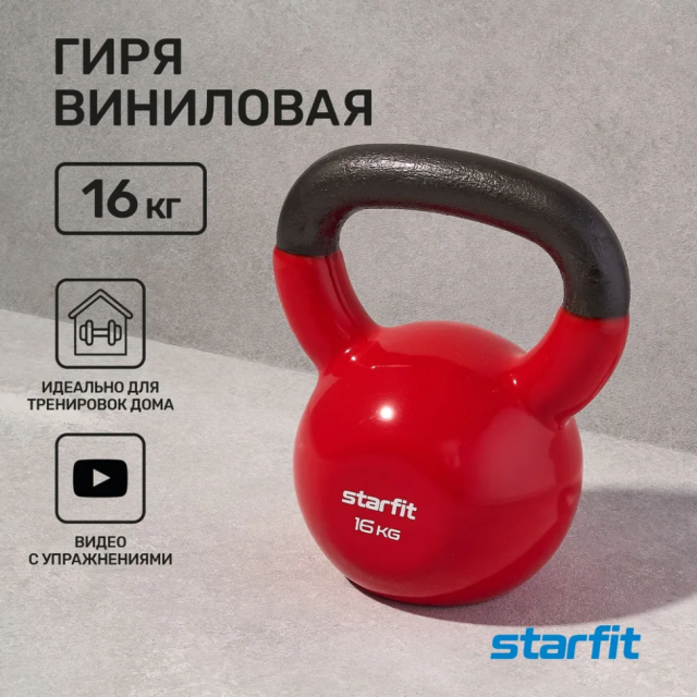Гиря виниловая STARFIT DB-401 16 кг, красный Гиря виниловая STARFIT DB-401 16 кг, красный