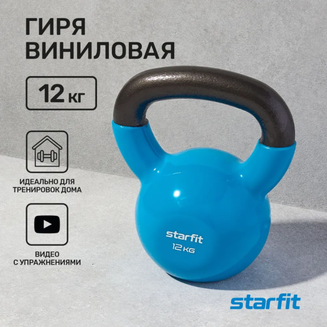 Гиря виниловая STARFIT DB-401 12 кг, синий Гиря виниловая STARFIT DB-401 12 кг, синий