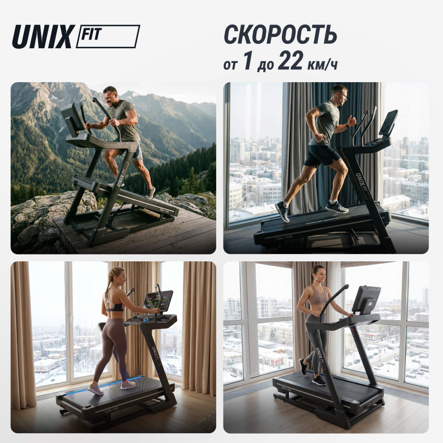 Беговая дорожка UNIX Fit H-1100 (наклон 44 уровня)