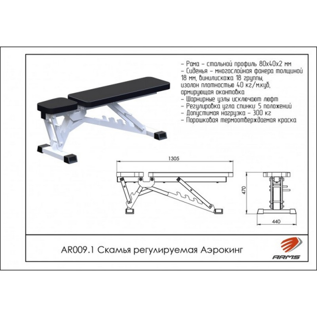 Скамья регулируемая ARMS Аэрокинг AR009.1 Скамья регулируемая ARMS Аэрокинг AR009.1