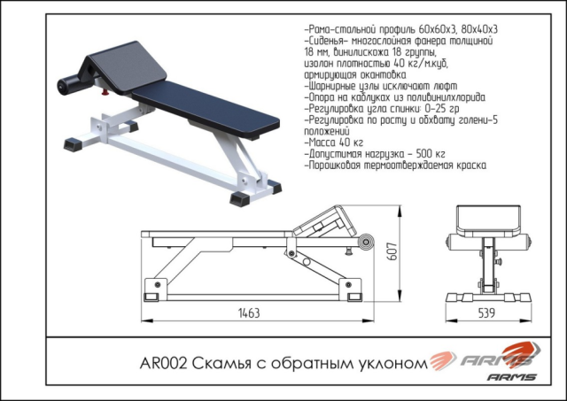 Скамья с обратным уклоном ARMS AR002 Скамья с обратным уклоном ARMS AR002