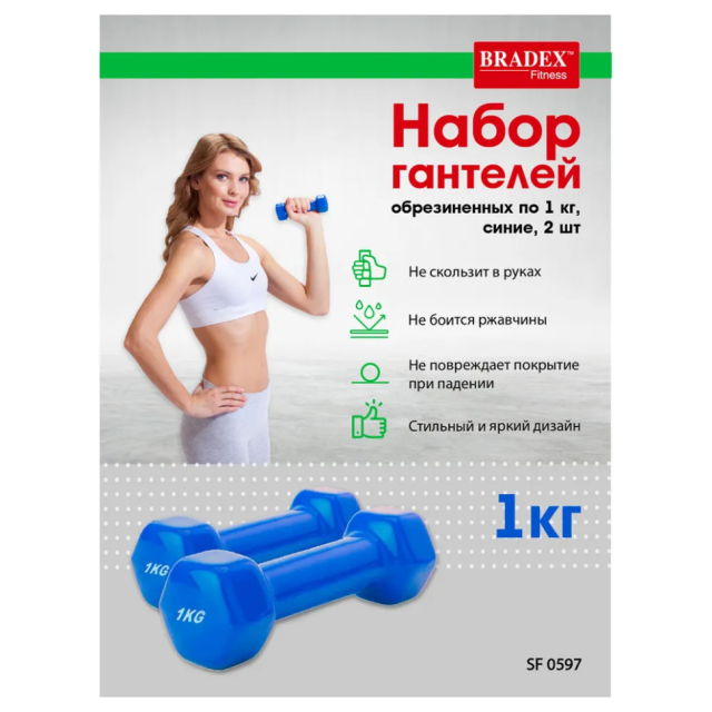 Набор гантелей обрезиненных Bradex SF 0597 1 кг, синие, 2 шт Набор гантелей обрезиненных Bradex SF 0597 1 кг, синие, 2 шт