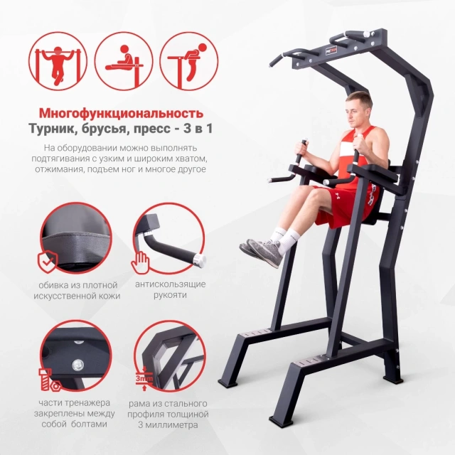 Турник/брусья/пресс Protrain HC5019 Турник/брусья/пресс Protrain HC5019