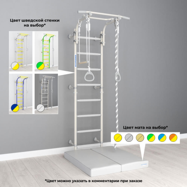 Шведская стенка Romana Next Pastel PRO (Комплект №3)
