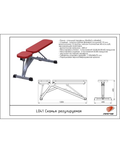 Скамья регулируемая ARMS L041 Скамья регулируемая ARMS L041