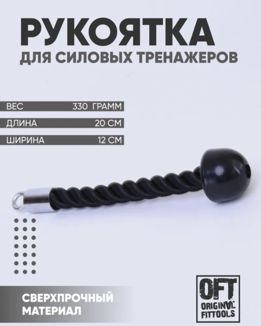 Канат для трицепса одинарная Original FitTool FT-MB-TPDR-S Канат для трицепса одинарная Original FitTool FT-MB-TPDR-S