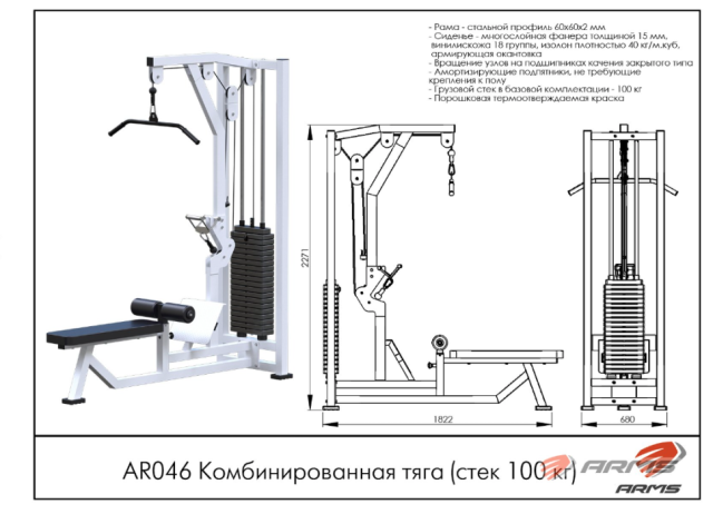 Комбинированная тяга ARMS AR046 (стек 100кг) Комбинированная тяга ARMS AR046 (стек 100кг)