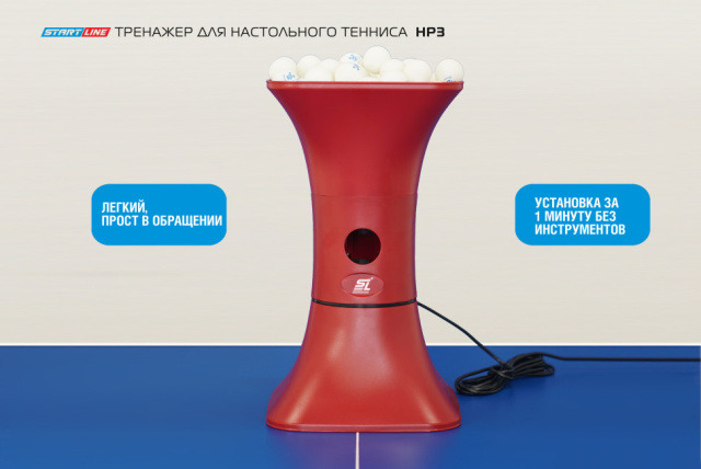 Тренажер для настольного тенниса Start Line HP3 Тренажер для настольного тенниса Start Line HP3