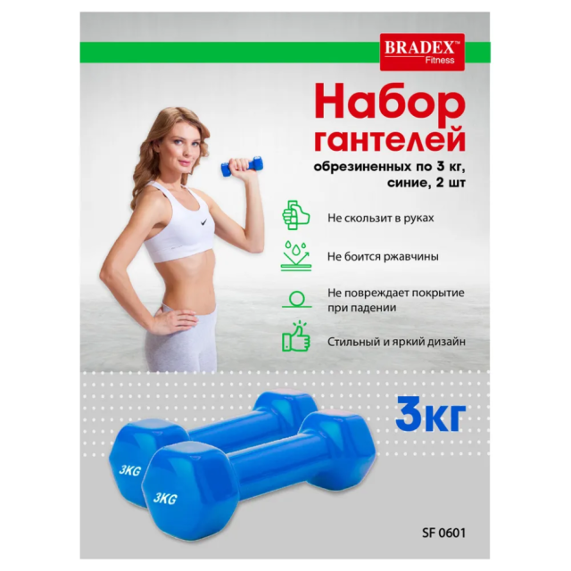 Набор гантелей обрезиненных Bradex SF 0601 3 кг, синие. 2 шт Набор гантелей обрезиненных Bradex SF 0601 3 кг, синие. 2 шт