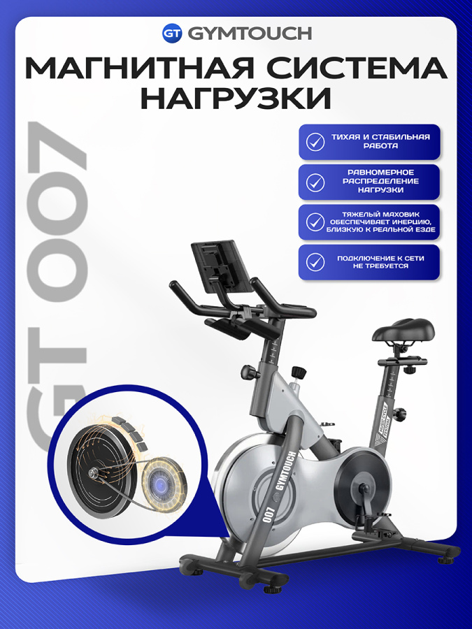Спин-байк GYMTOUCH 007