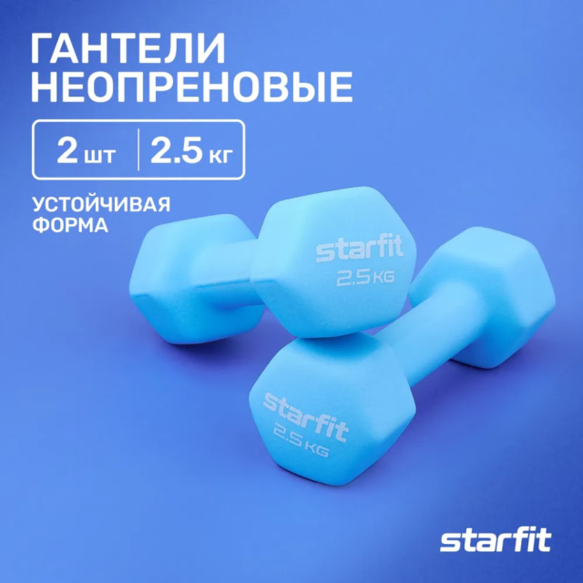 Гантель неопреновая STARFIT DB-201, 2,5 кг, синий пастель Гантель неопреновая STARFIT DB-201, 2,5 кг, синий пастель