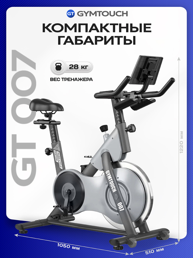 Спин-байк GYMTOUCH 007