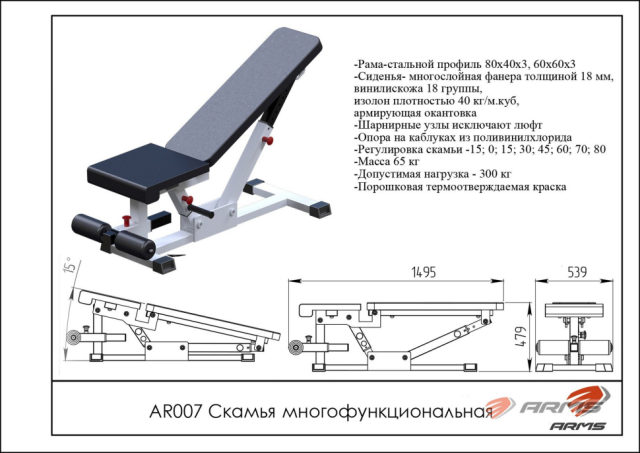 Скамья многофункциональная ARMS AR007 Скамья многофункциональная ARMS AR007