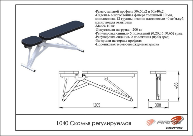 Скамья регулируемая ARMS L040 Скамья регулируемая ARMS L040