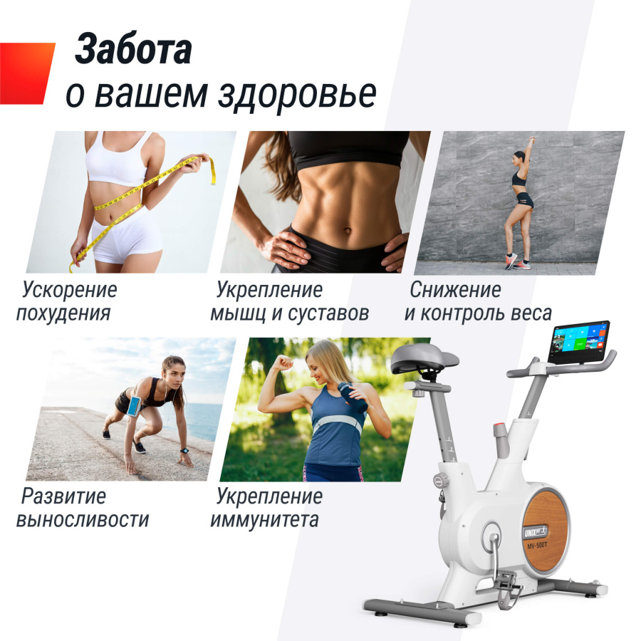 Велотренажер UNIX Fit MV-500T (15,6 TFT') деревянный / Wood