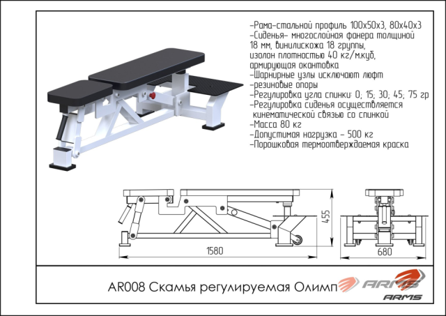 Скамья регулируемая ARMS Олимп AR008 Скамья регулируемая ARMS Олимп AR008