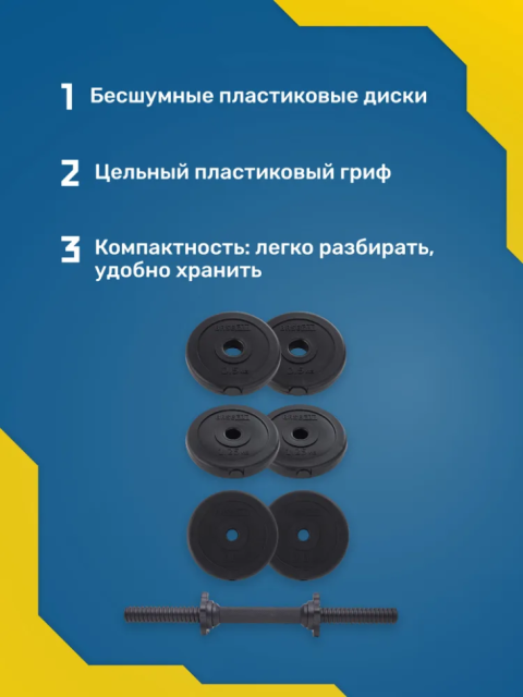 Гантель разборная пластиковая BASEFIT DB-717, 9 кг Гантель разборная пластиковая BASEFIT DB-717, 9 кг