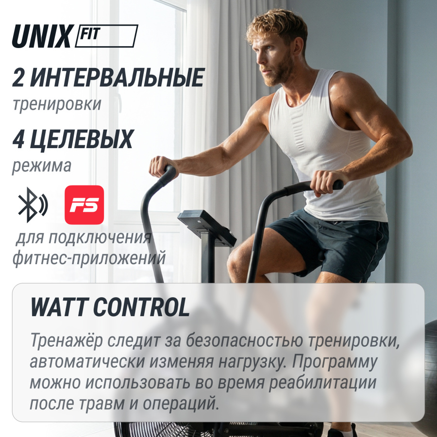 Велотренажер UNIX Fit техно-аэробайк / Techno AirBike 900