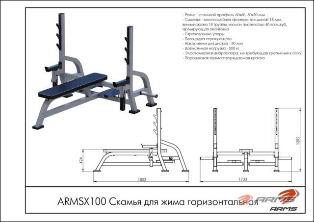 Скамья для жима ARMS ARMSX100 Скамья для жима ARMS ARMSX100