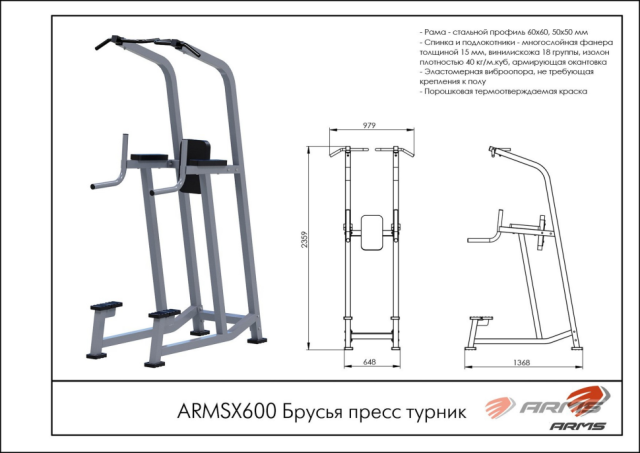 Турник/Пресс/Брусья ARMS ARMSX600 Турник/Пресс/Брусья ARMS ARMSX600