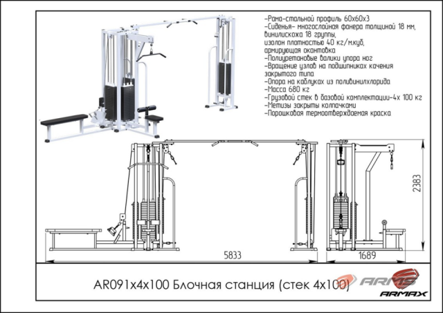 Блочная станция с кроссовером ARMS AR091х4х100 (стек 4х100 кг) Блочная станция с кроссовером ARMS AR091х4х100 (стек 4х100 кг)
