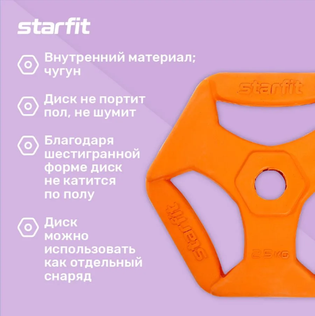 Диск обрезиненный с хватами STARFIT BB-205, 2,5 кг, d 26 мм, оранжевый