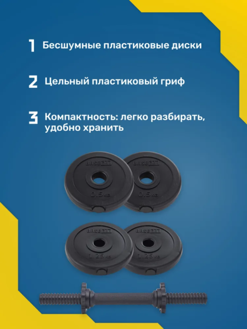 Гантель разборная пластиковая BASEFIT DB-717, 4 кг Гантель разборная пластиковая BASEFIT DB-717, 4 кг