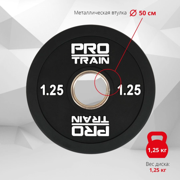 Диск полиуретановый Protrain PPU-1,25, d 51