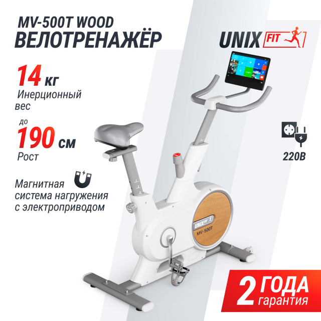Велотренажер UNIX Fit MV-500T (15,6 TFT') деревянный / Wood