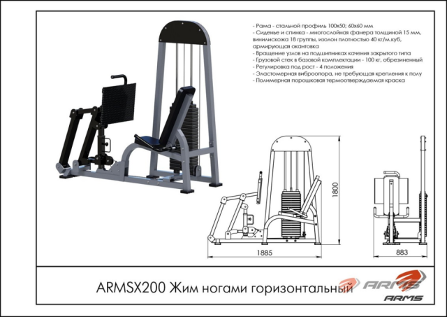 Жим ногами горизонтальный ARMS ARMSX200 Жим ногами горизонтальный ARMS ARMSX200