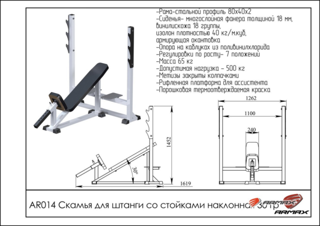 Скамья для штанги ARMS AR014 Скамья для штанги ARMS AR014