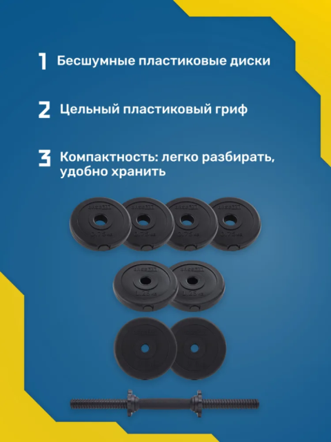 Гантель разборная пластиковая BASEFIT DB-717, 11,5 кг Гантель разборная пластиковая BASEFIT DB-717, 11,5 кг