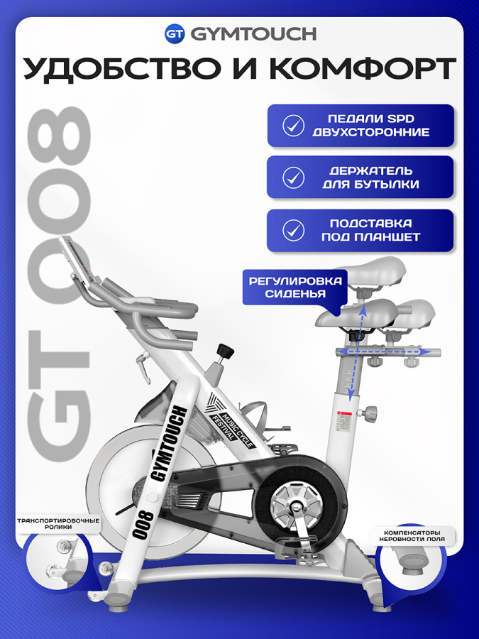 Спин-байк GYMTOUCH 008