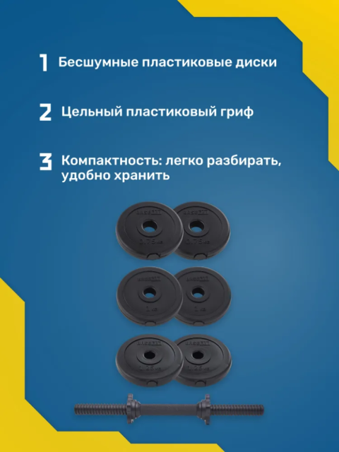 Гантель разборная пластиковая BASEFIT DB-717, 6,5 кг Гантель разборная пластиковая BASEFIT DB-717, 6,5 кг