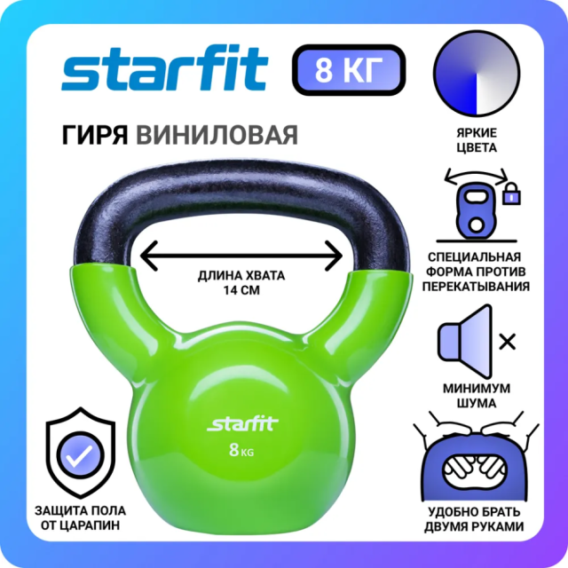 Гиря виниловая STARFIT DB-401 8 кг, зеленый Гиря виниловая STARFIT DB-401 8 кг, зеленый